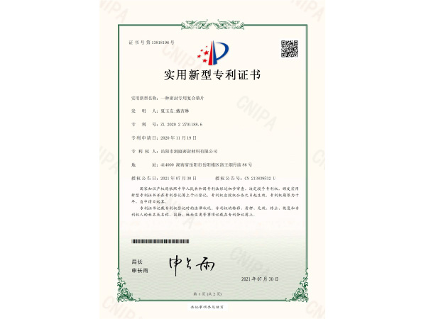 一種密封專(zhuān)用復(fù)合墊片 一種密封專(zhuān)用復(fù)合墊片